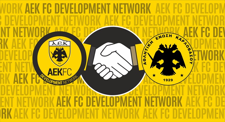 Η Α.Ε. Καρλόβασι στο Δίκτυο Ακαδημιών ΑΕΚ