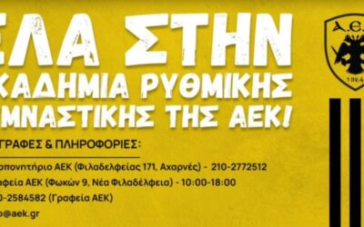 “Ελα στην Ακαδημία Ρυθμικής Γυμναστικής της ΑΕΚ”