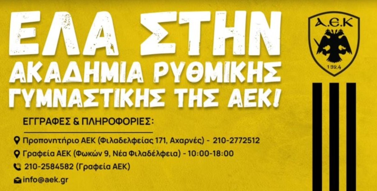 aek gymnastiki