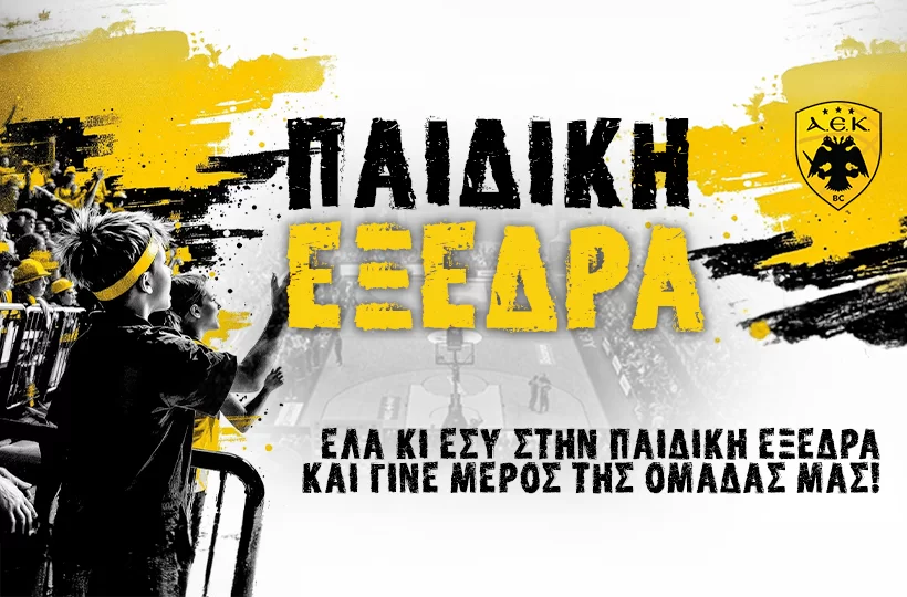 basket aek paidiki exedra
