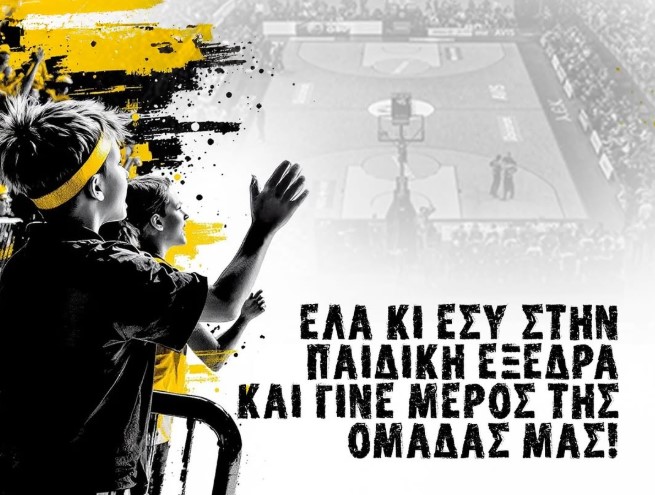 basket paidiki exedra 91