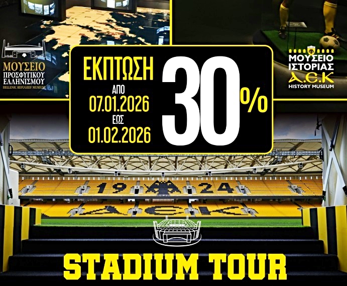 opap arena