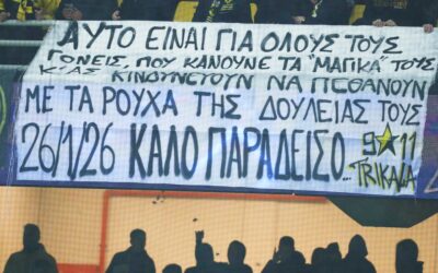 “Allwyn Arena”: Πανό στην μνήμη των πέντε γυναικών που έχασαν τη ζωή τους στα Τρίκαλα